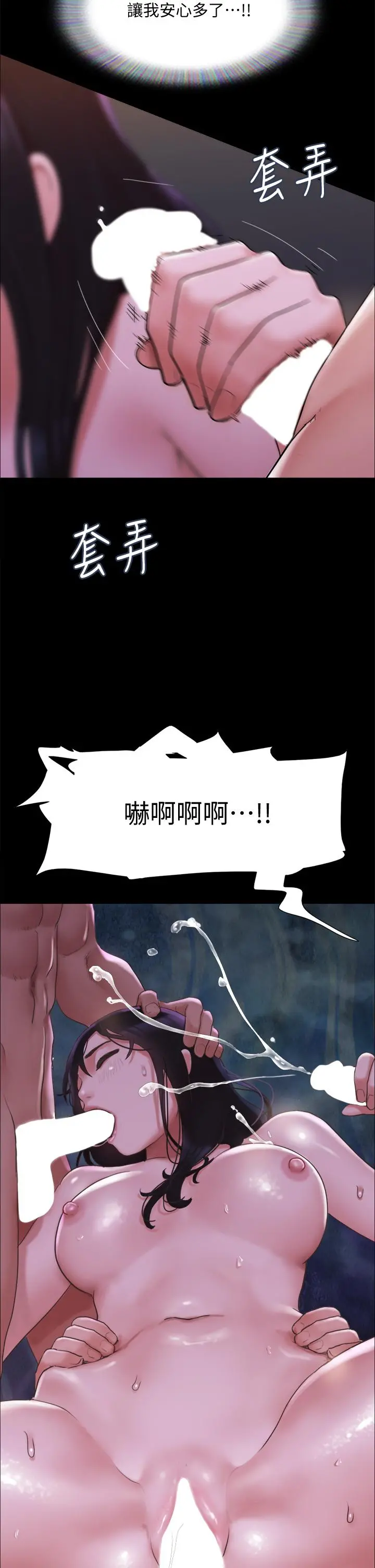 协议换爱 - 第141话-让我看看你有多厉害… - page 28