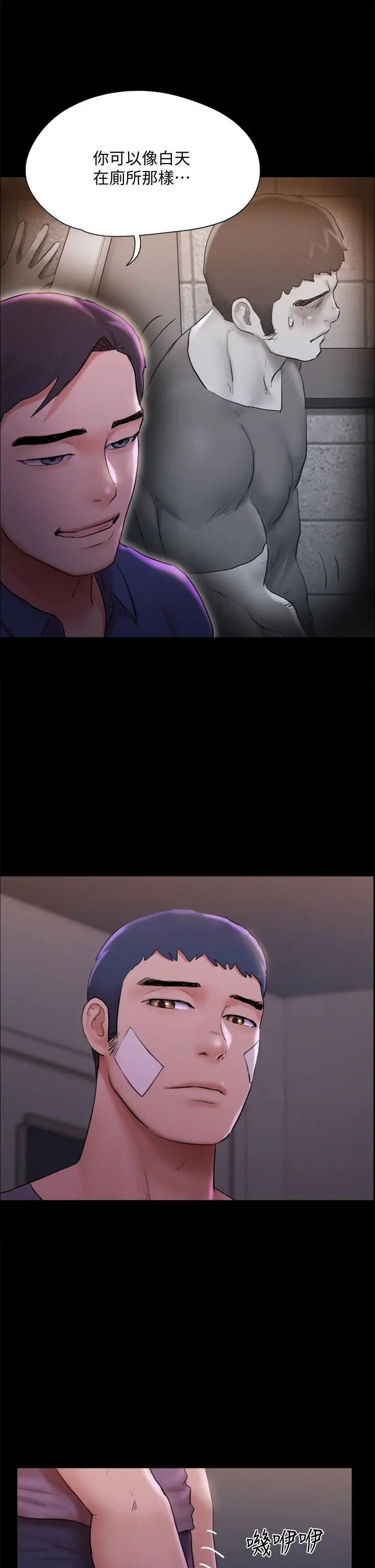 协议换爱 - 第141话-让我看看你有多厉害… - page 31