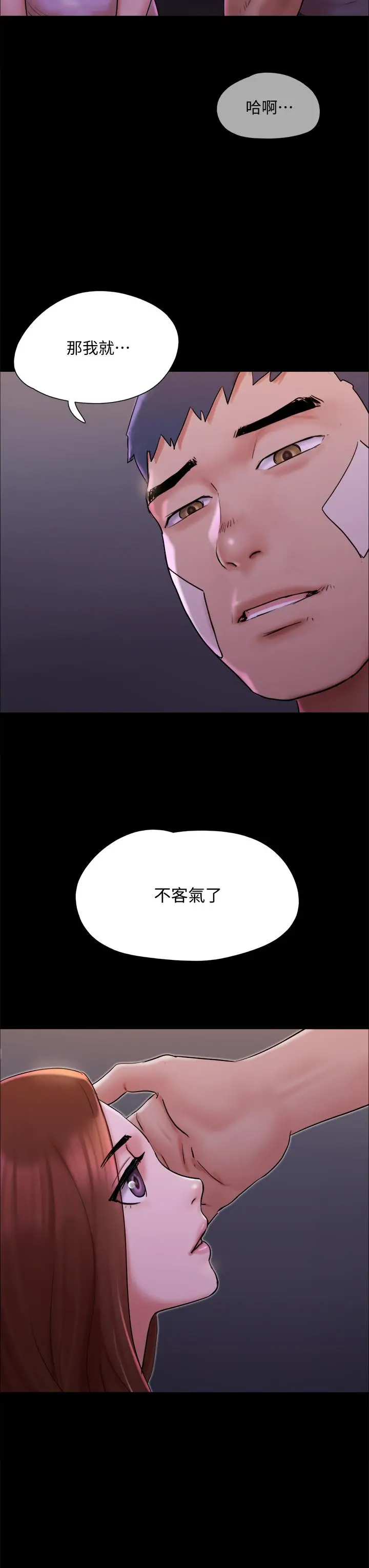 协议换爱 - 第141话-让我看看你有多厉害… - page 33