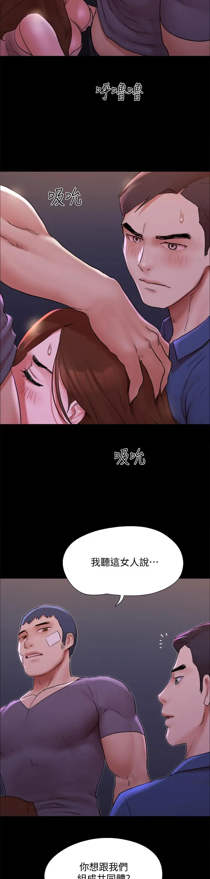 协议换爱 - 第141话-让我看看你有多厉害… - page 44