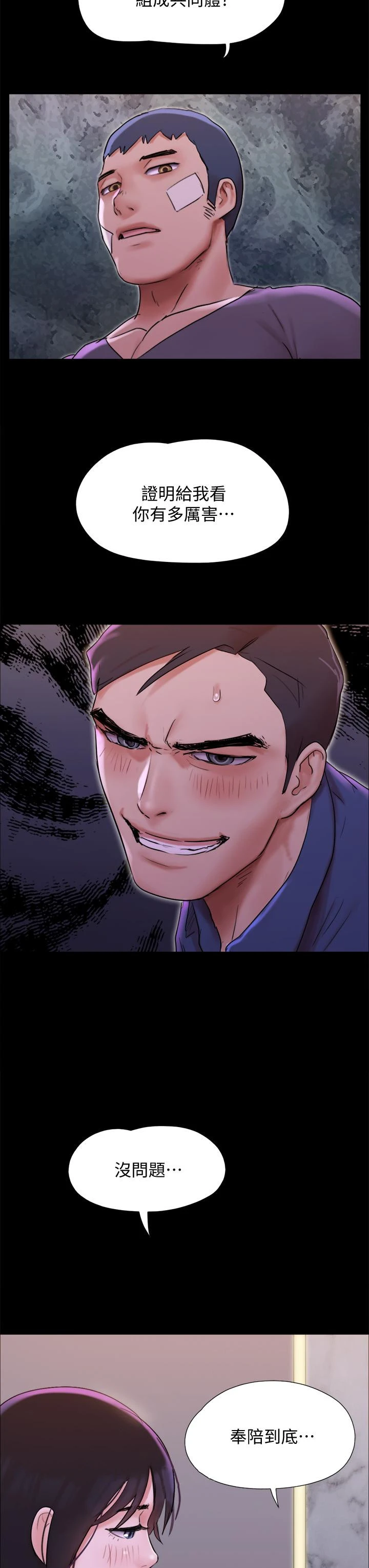 协议换爱 - 第141话-让我看看你有多厉害… - page 45