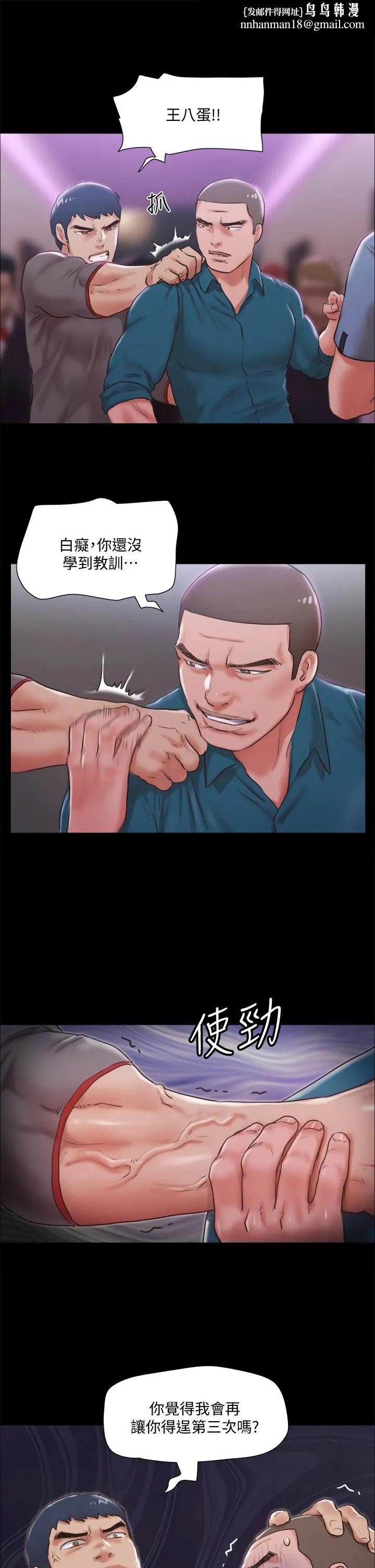 协议换爱 - 第104话-让我看妳的身子值多少 - page 1