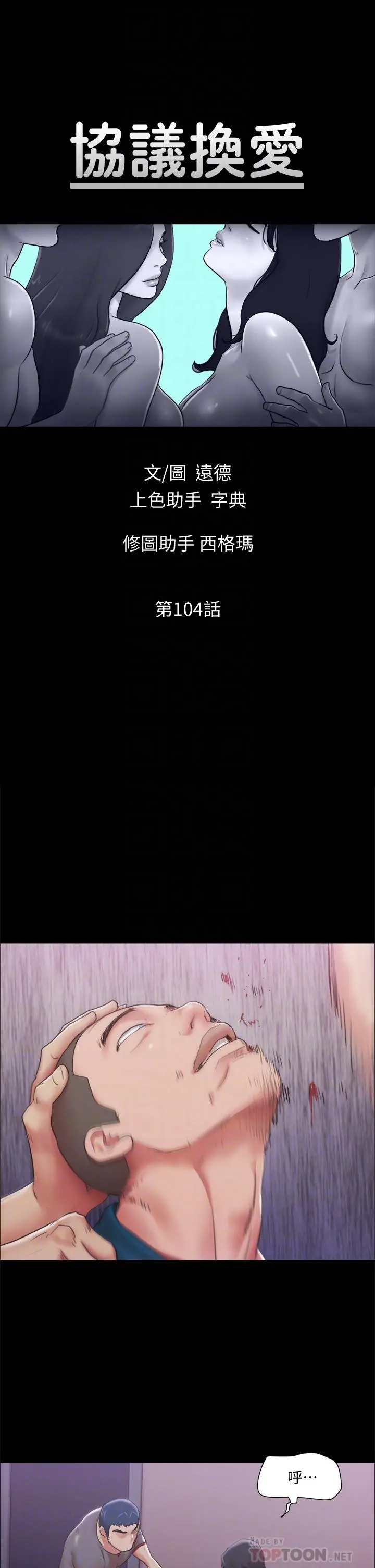 协议换爱 - 第104话-让我看妳的身子值多少 - page 4