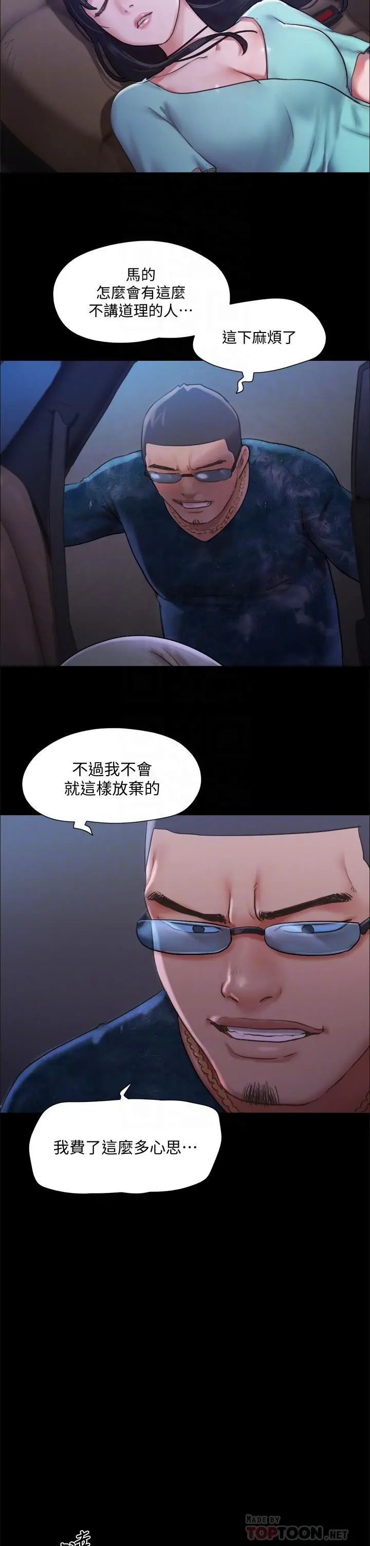协议换爱 - 第104话-让我看妳的身子值多少 - page 10