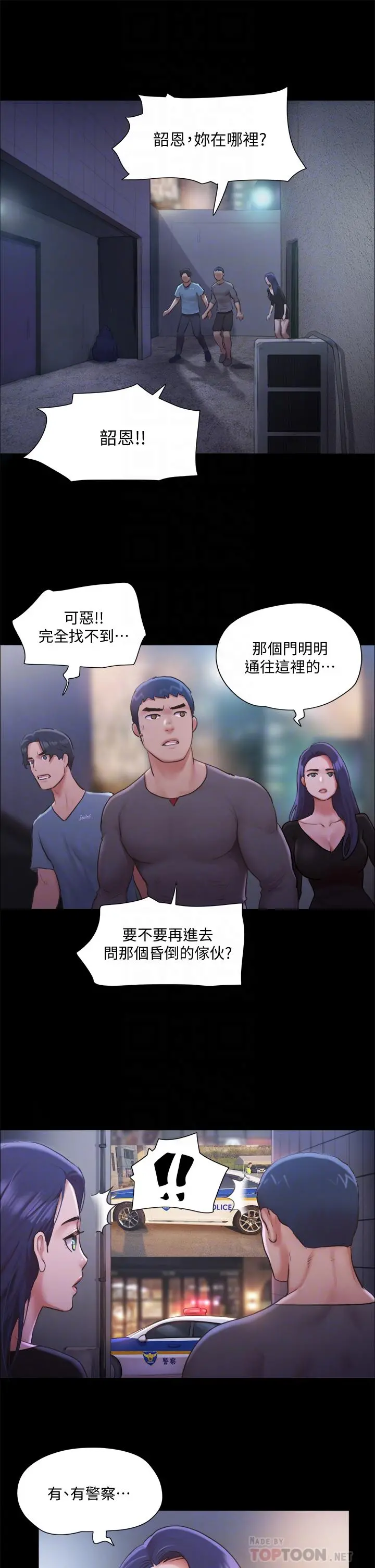 协议换爱 - 第104话-让我看妳的身子值多少 - page 12