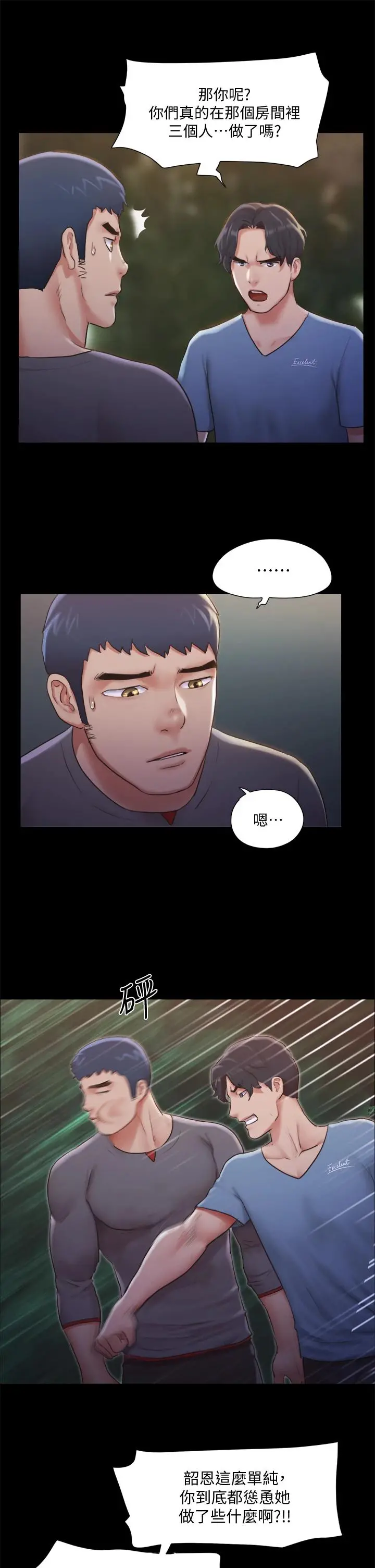 协议换爱 - 第104话-让我看妳的身子值多少 - page 15