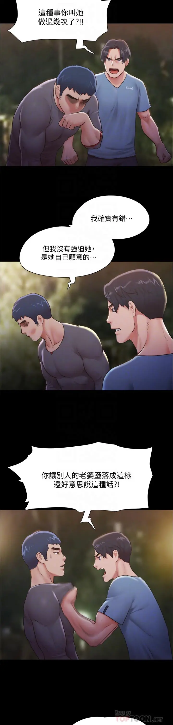 协议换爱 - 第104话-让我看妳的身子值多少 - page 16