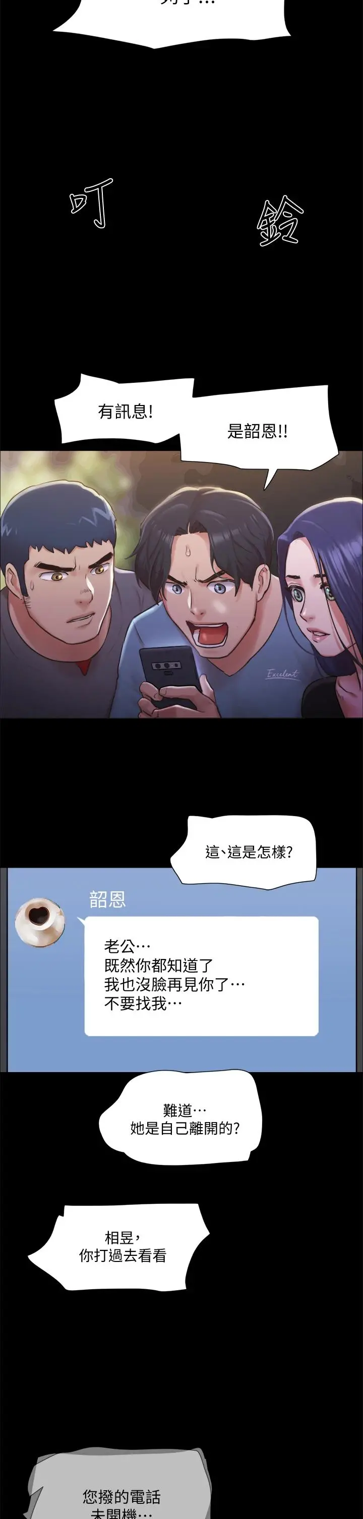 协议换爱 - 第104话-让我看妳的身子值多少 - page 19