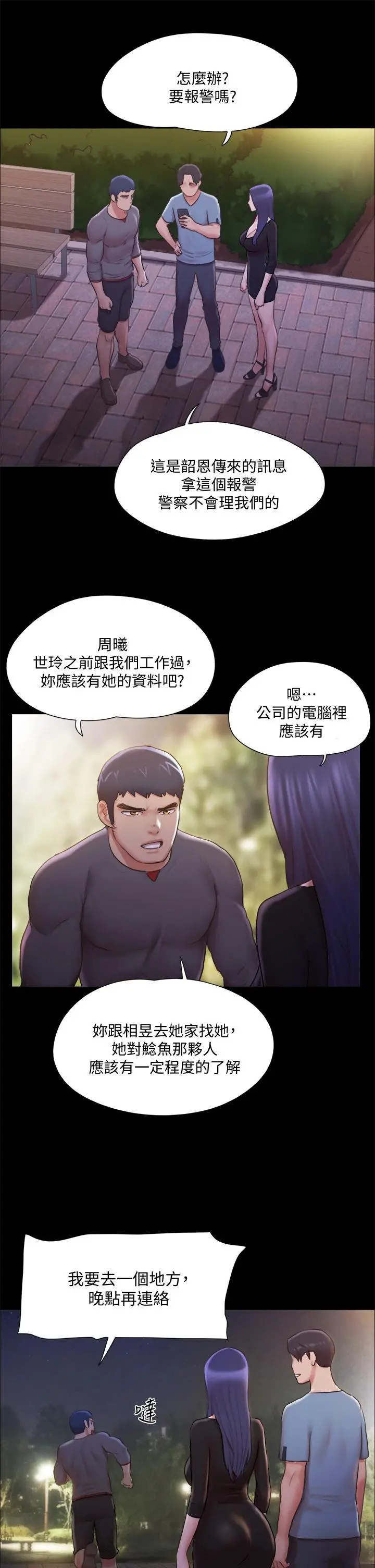 协议换爱 - 第104话-让我看妳的身子值多少 - page 21