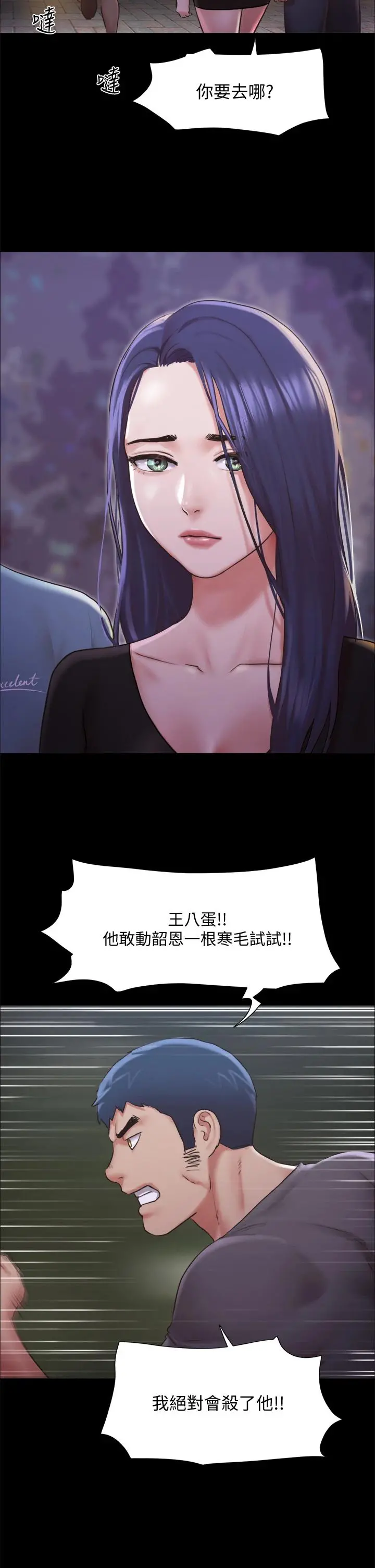 协议换爱 - 第104话-让我看妳的身子值多少 - page 22