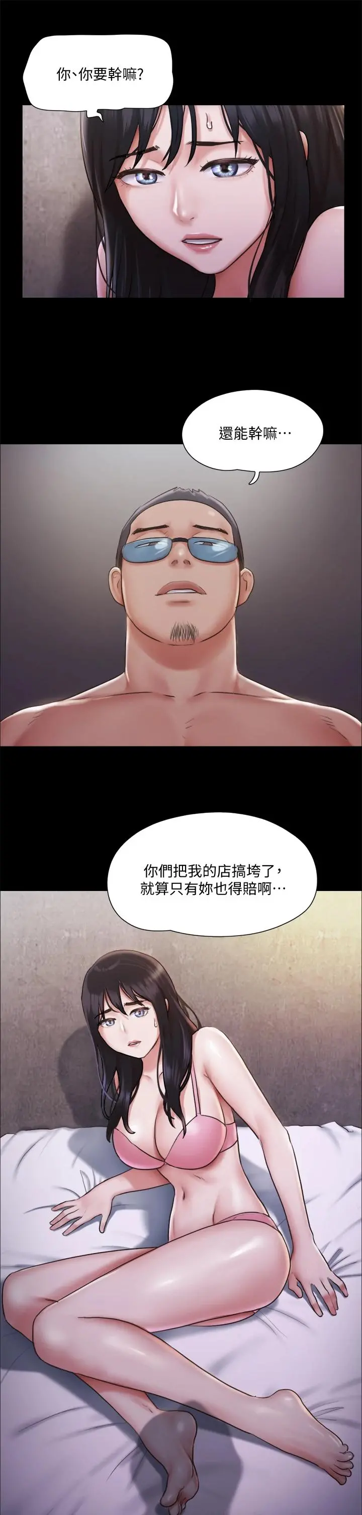 协议换爱 - 第104话-让我看妳的身子值多少 - page 24
