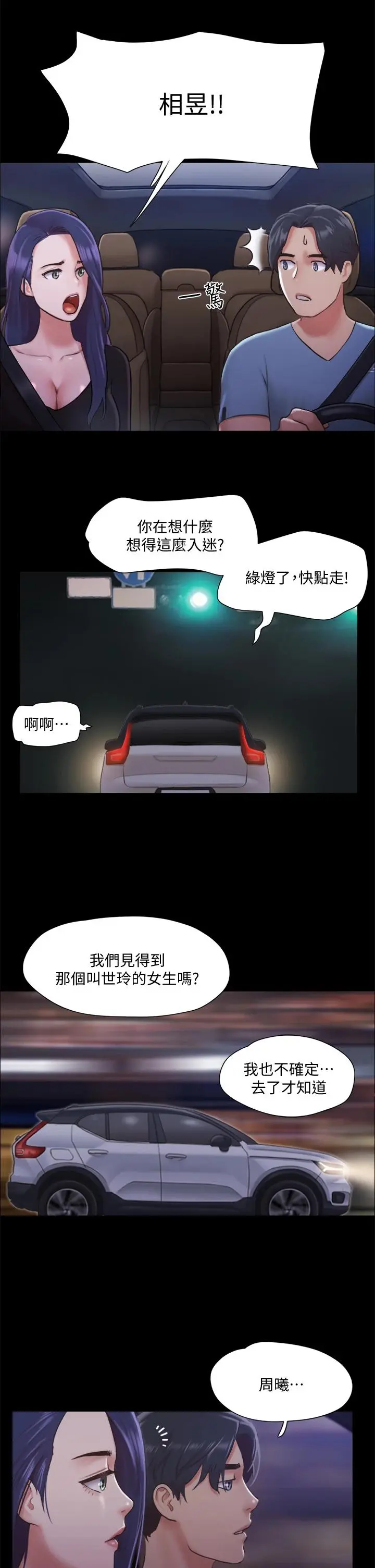 协议换爱 - 第104话-让我看妳的身子值多少 - page 34