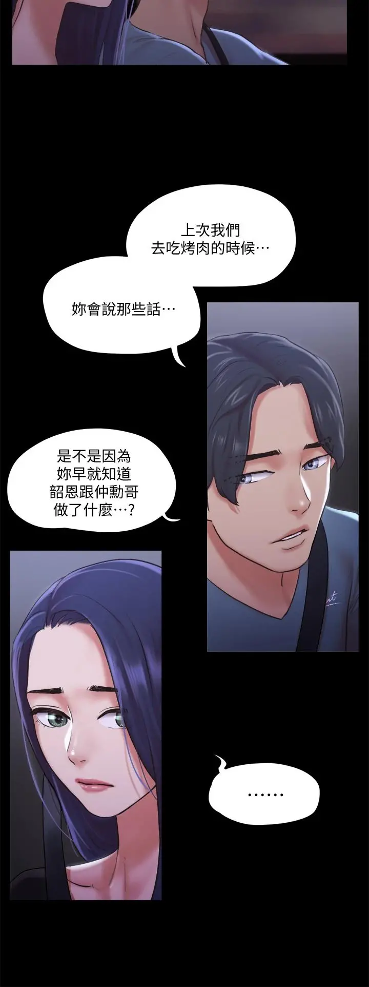 协议换爱 - 第104话-让我看妳的身子值多少 - page 35