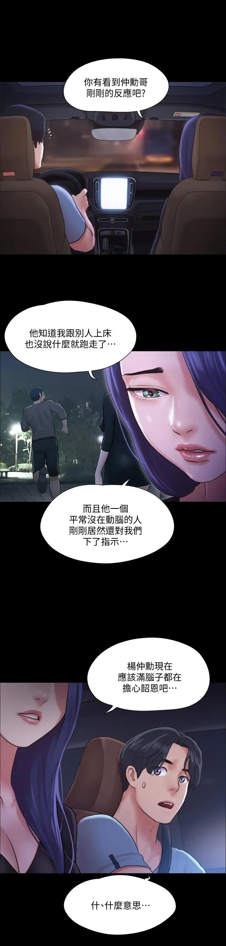 协议换爱 - 第104话-让我看妳的身子值多少 - page 36