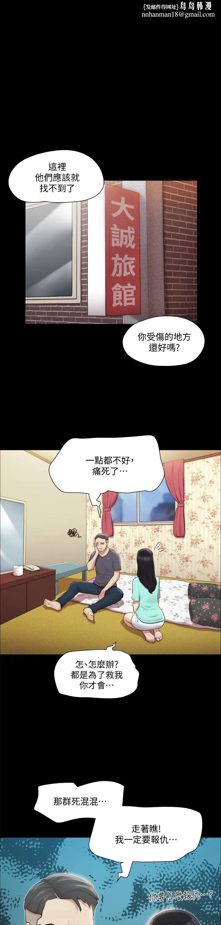 协议换爱 - 第109话-把持不住的昌昊 - page 1