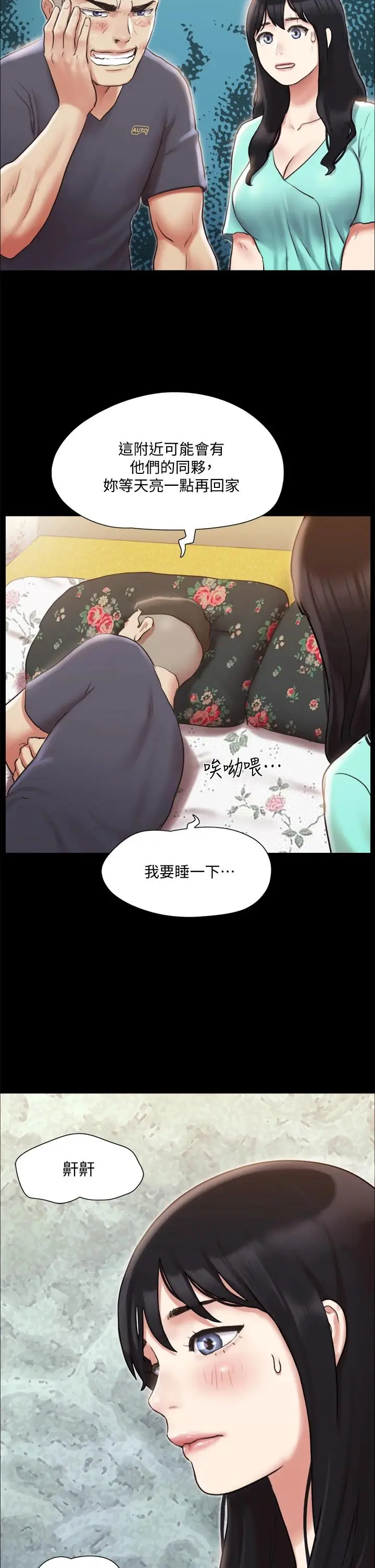协议换爱 - 第109话-把持不住的昌昊 - page 2
