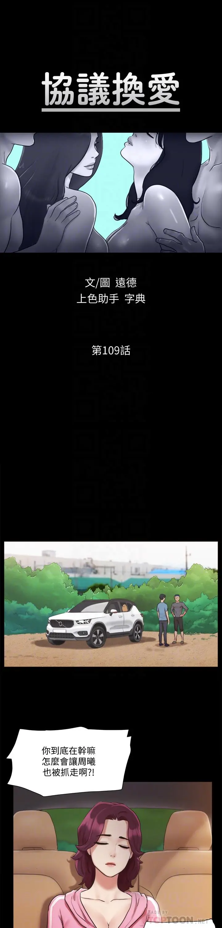 协议换爱 - 第109话-把持不住的昌昊 - page 4
