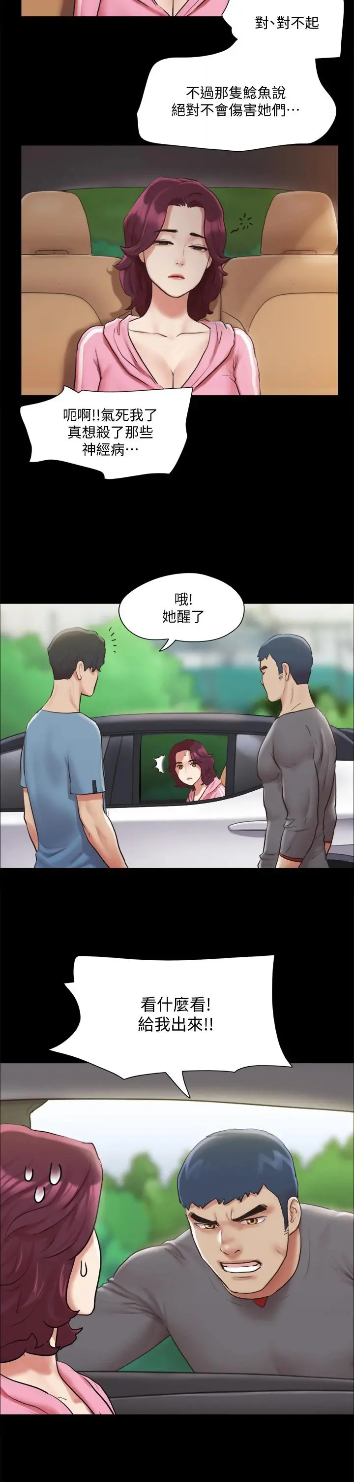 协议换爱 - 第109话-把持不住的昌昊 - page 5