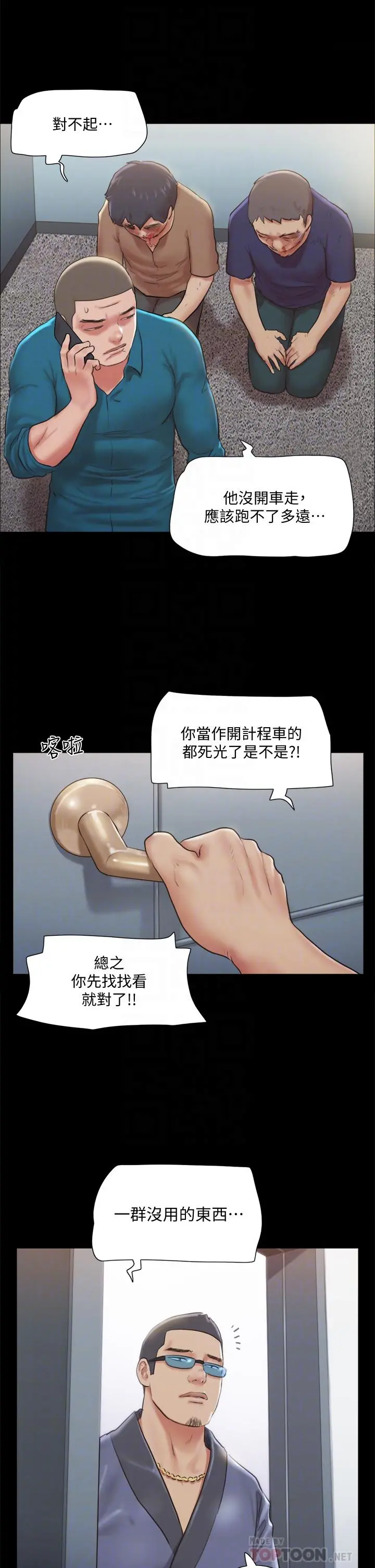 协议换爱 - 第109话-把持不住的昌昊 - page 10