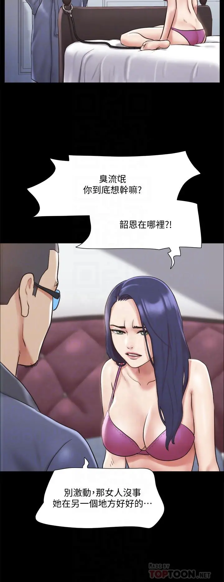 协议换爱 - 第109话-把持不住的昌昊 - page 12