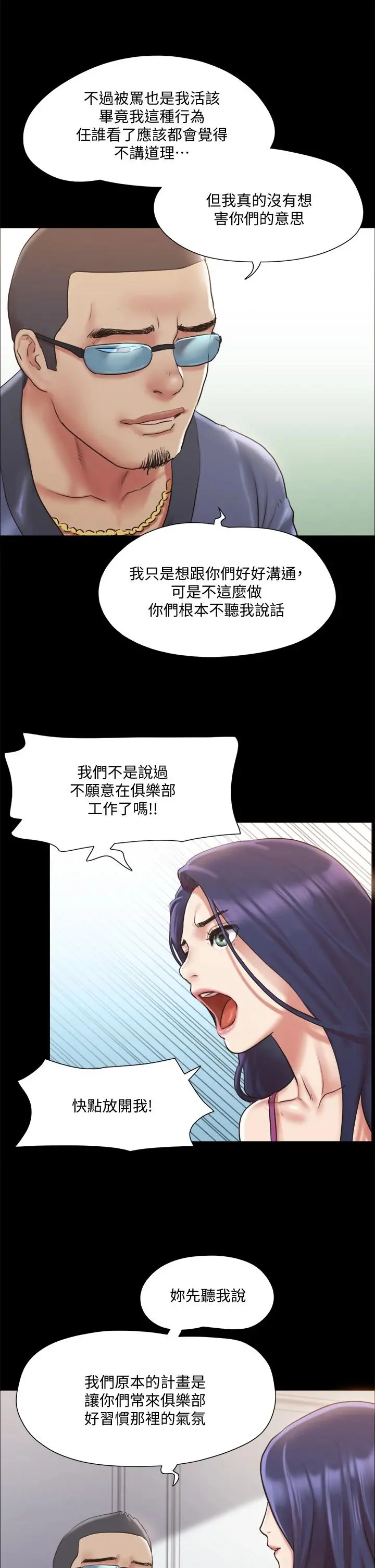 协议换爱 - 第109话-把持不住的昌昊 - page 13