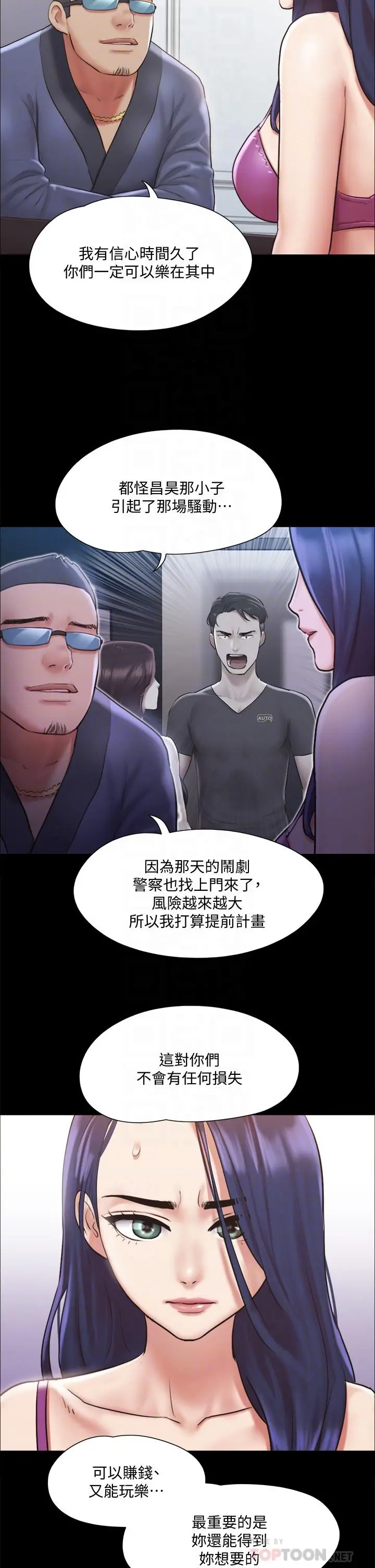 协议换爱 - 第109话-把持不住的昌昊 - page 14