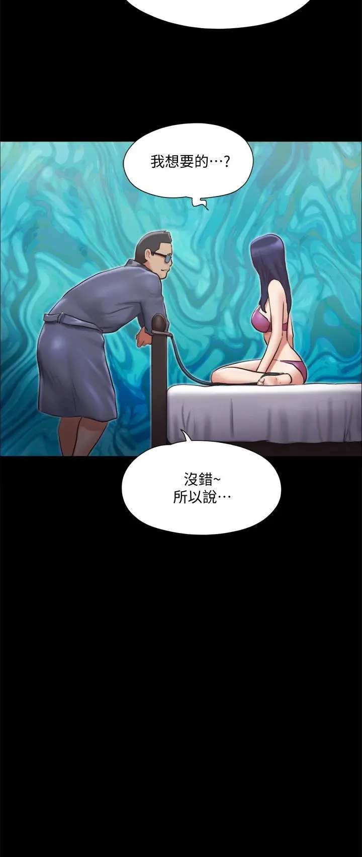 协议换爱 - 第109话-把持不住的昌昊 - page 15