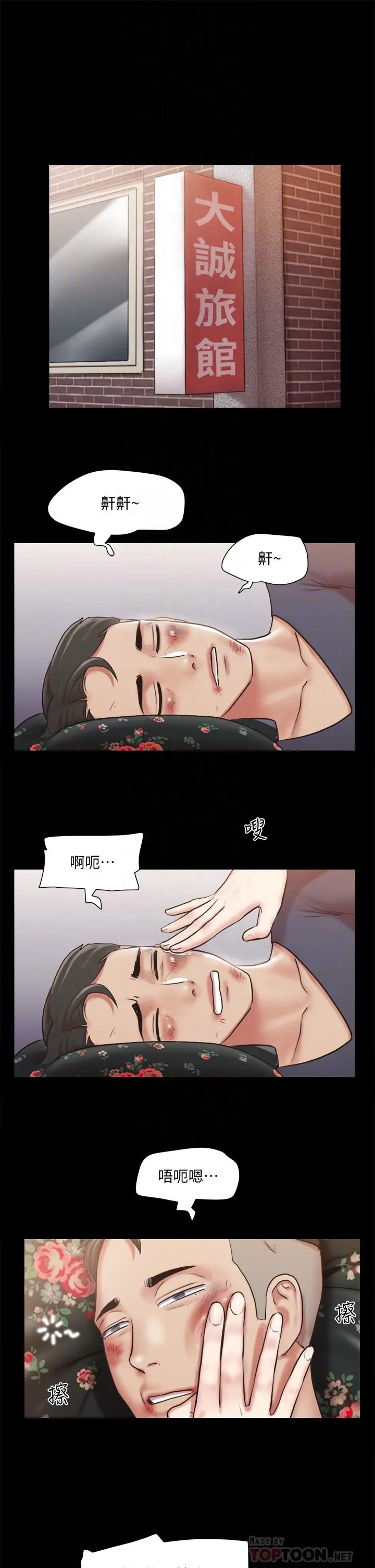 协议换爱 - 第109话-把持不住的昌昊 - page 16