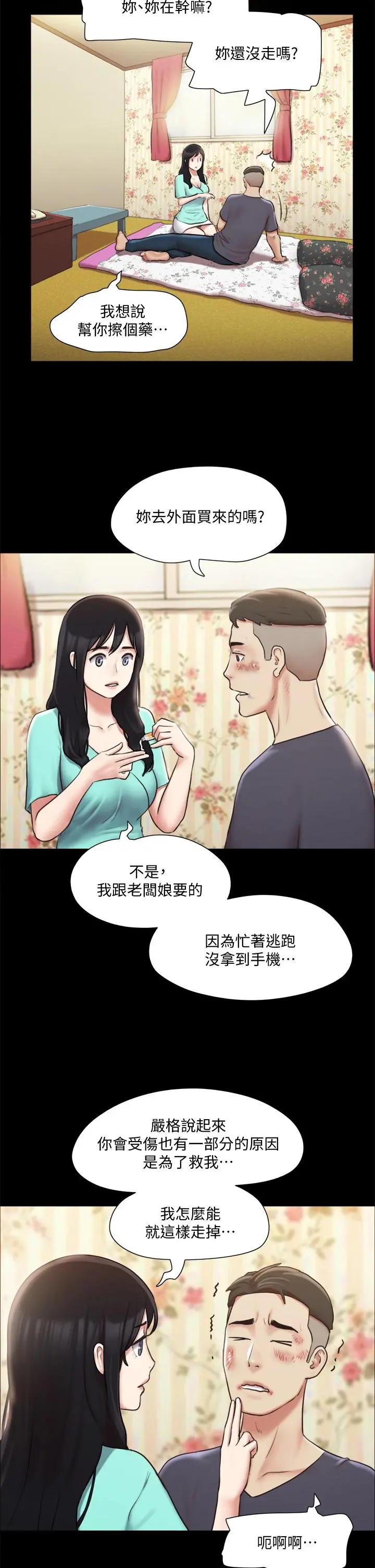 协议换爱 - 第109话-把持不住的昌昊 - page 17