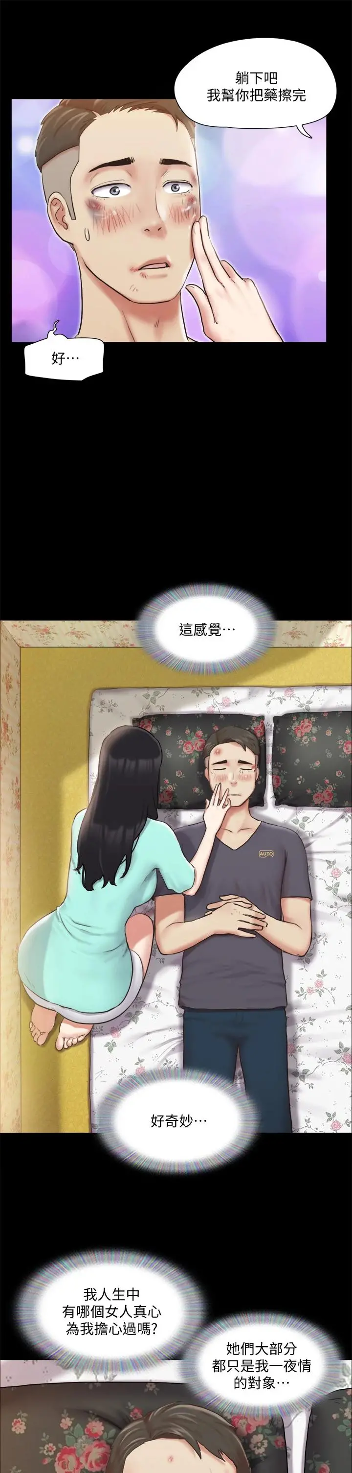 协议换爱 - 第109话-把持不住的昌昊 - page 19