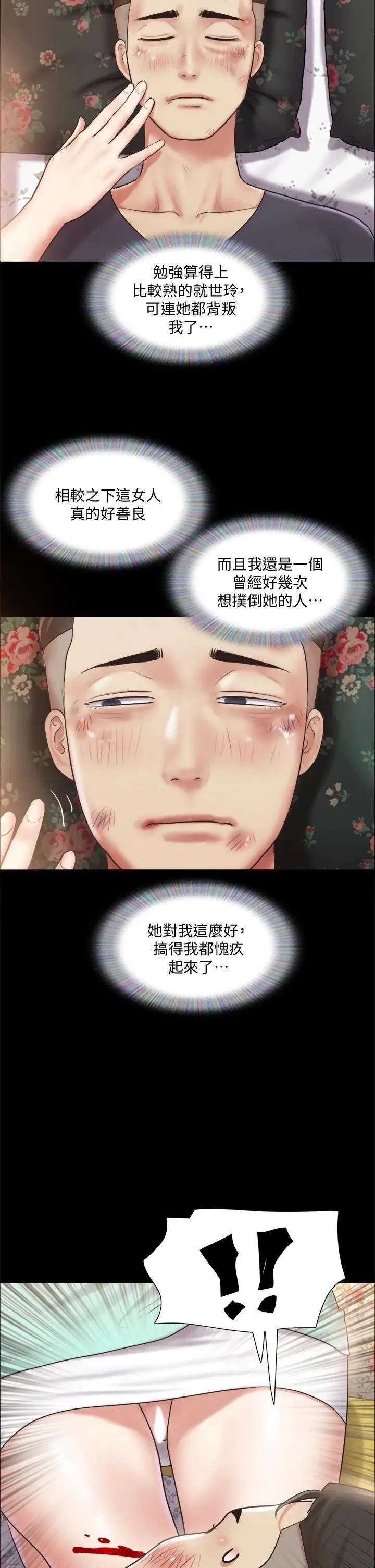 协议换爱 - 第109话-把持不住的昌昊 - page 20