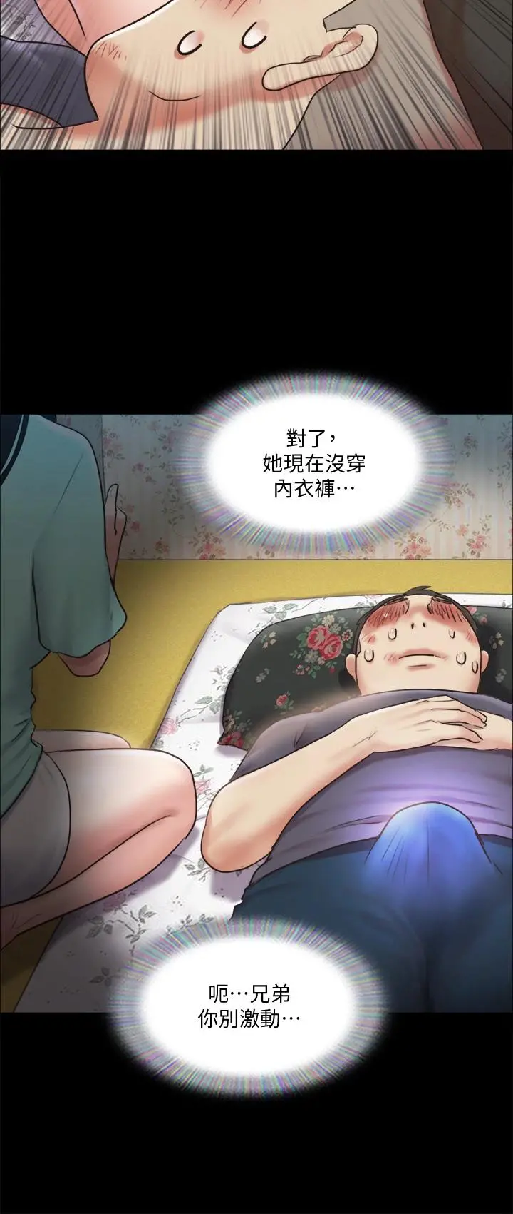 协议换爱 - 第109话-把持不住的昌昊 - page 21