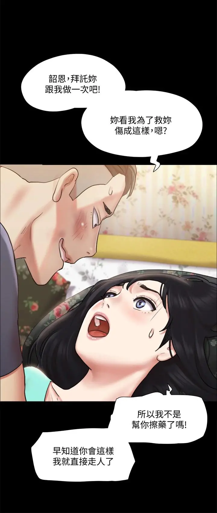 协议换爱 - 第109话-把持不住的昌昊 - page 24