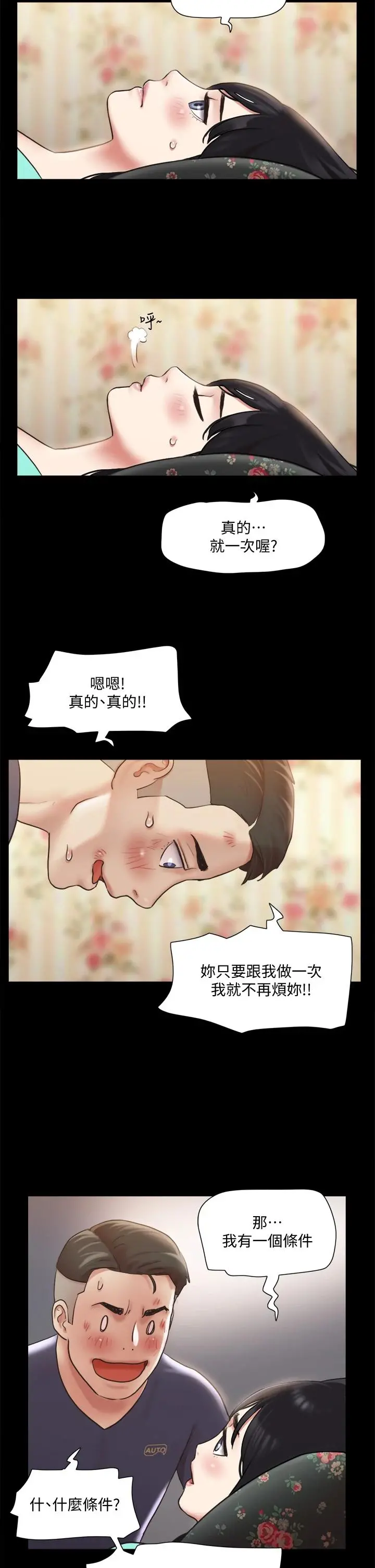 协议换爱 - 第109话-把持不住的昌昊 - page 26