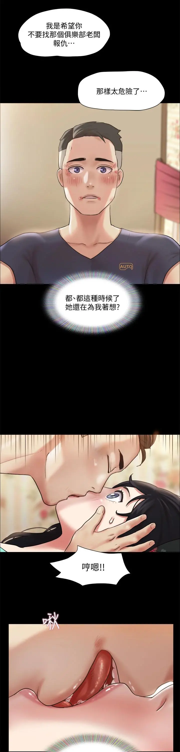 协议换爱 - 第109话-把持不住的昌昊 - page 28