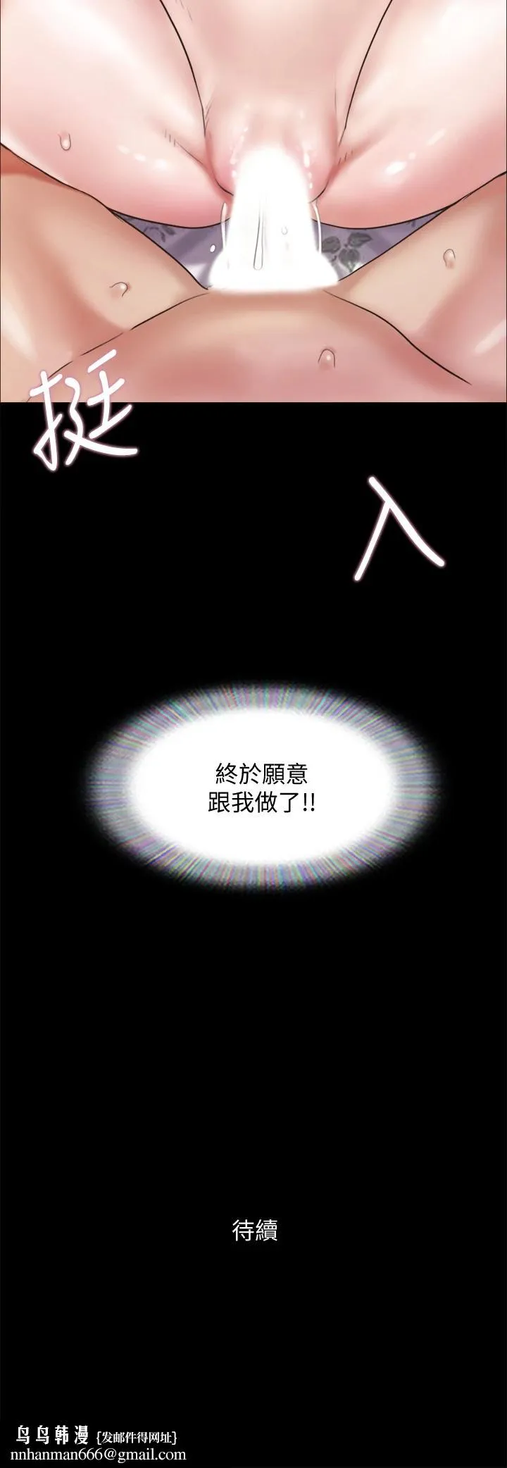 协议换爱 - 第109话-把持不住的昌昊 - page 37