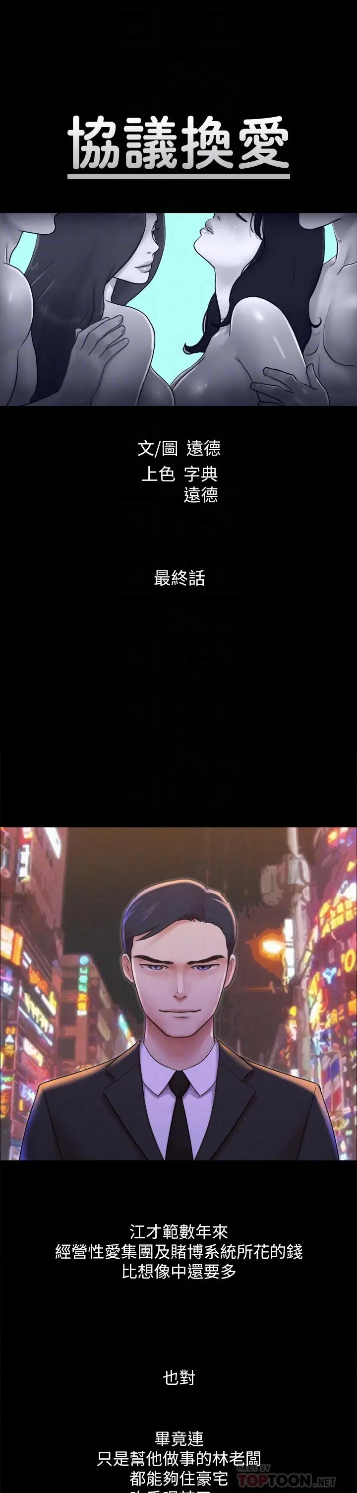 协议换爱 - 第161话-最终话-协议换爱的终点 - page 6