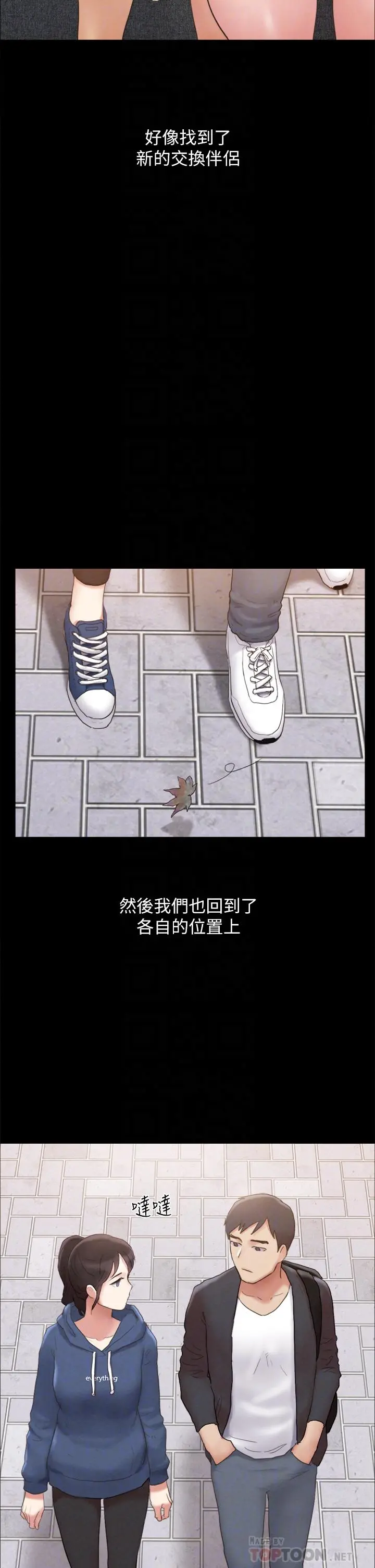 协议换爱 - 第161话-最终话-协议换爱的终点 - page 12