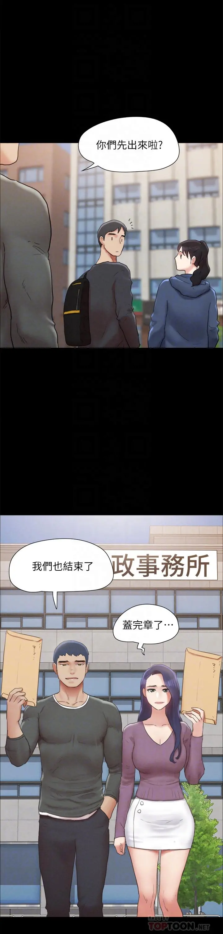 协议换爱 - 第161话-最终话-协议换爱的终点 - page 14