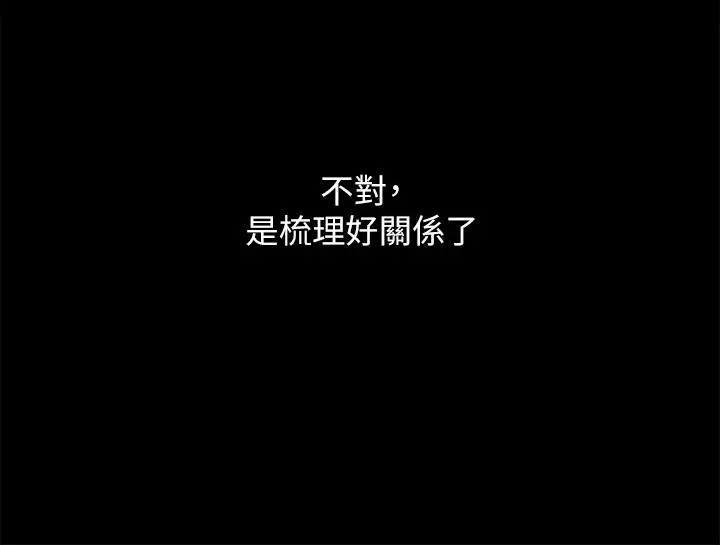 协议换爱 - 第161话-最终话-协议换爱的终点 - page 15