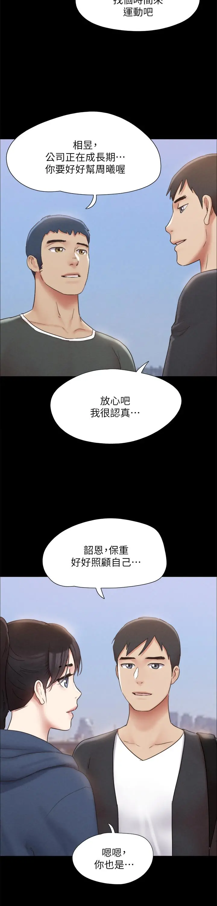 协议换爱 - 第161话-最终话-协议换爱的终点 - page 17