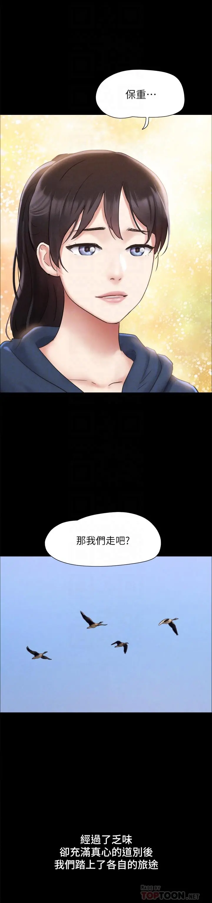 协议换爱 - 第161话-最终话-协议换爱的终点 - page 18