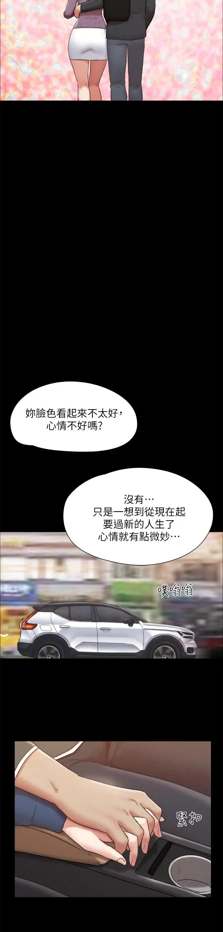 协议换爱 - 第161话-最终话-协议换爱的终点 - page 22