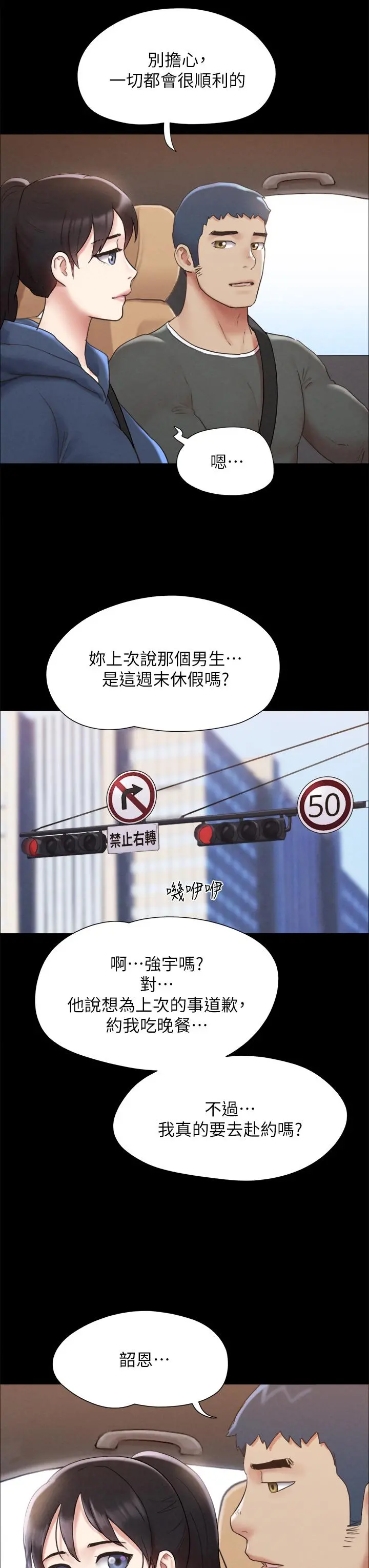 协议换爱 - 第161话-最终话-协议换爱的终点 - page 23