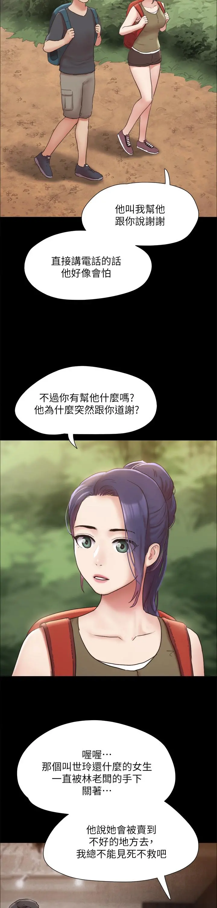 协议换爱 - 第161话-最终话-协议换爱的终点 - page 38