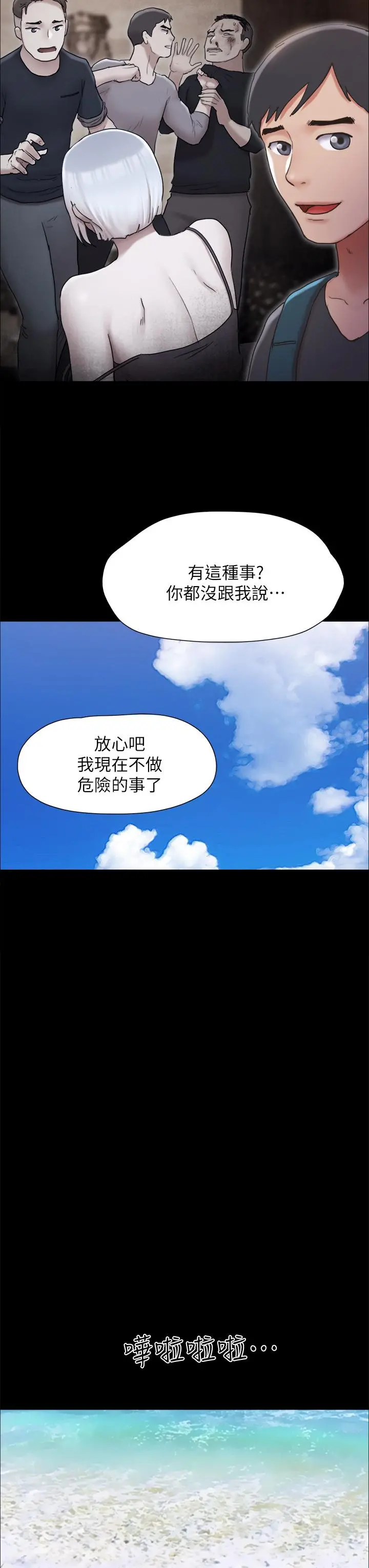 协议换爱 - 第161话-最终话-协议换爱的终点 - page 39