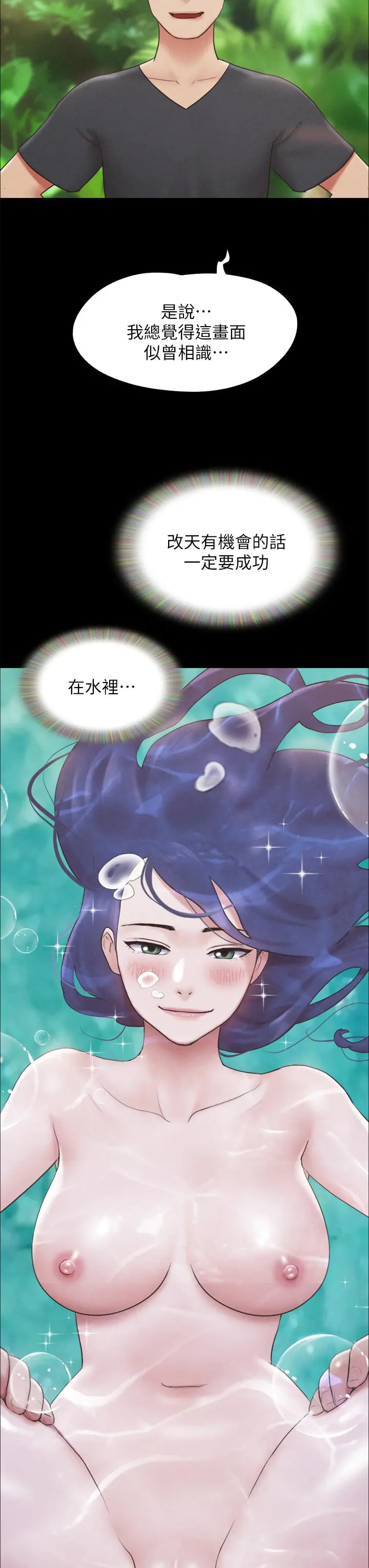 协议换爱 - 第161话-最终话-协议换爱的终点 - page 44