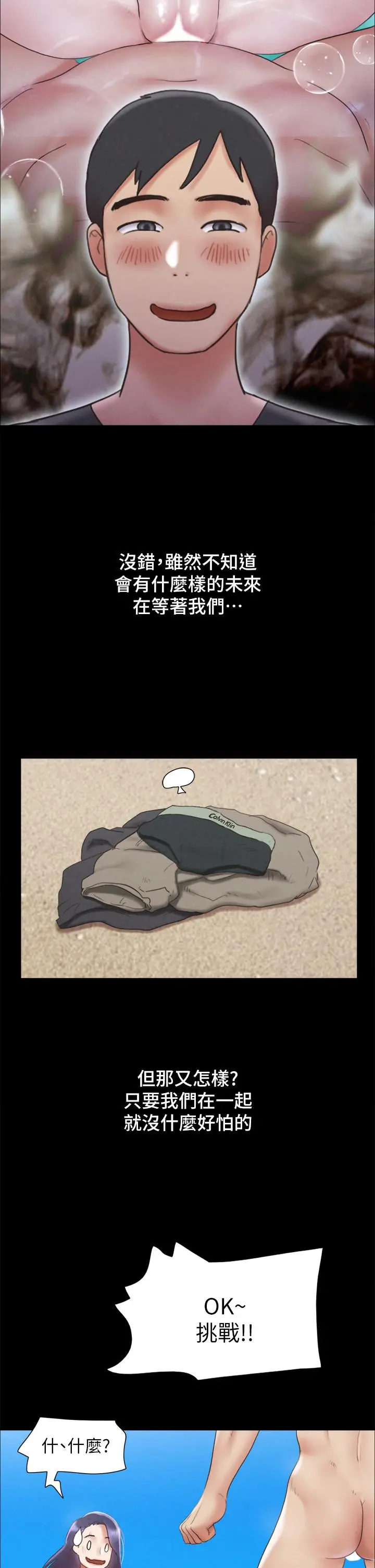 协议换爱 - 第161话-最终话-协议换爱的终点 - page 45