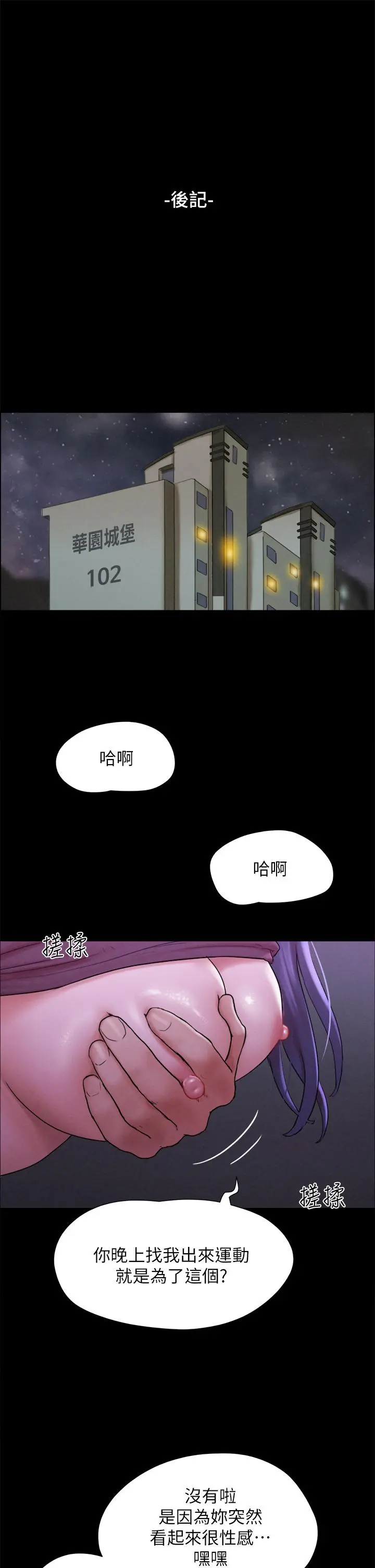 协议换爱 - 第161话-最终话-协议换爱的终点 - page 48