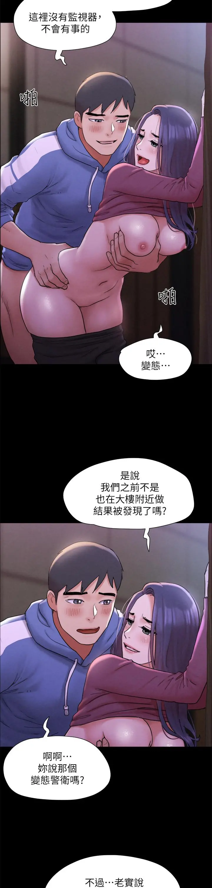 协议换爱 - 第161话-最终话-协议换爱的终点 - page 49
